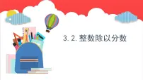 数学六年级上册一 小手艺展示——分数乘法图片课件ppt