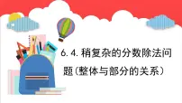 小学青岛版 (六三制)六 中国的世界遗产——分数四则混合运算授课课件ppt
