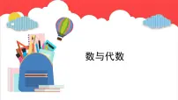 回顾整理— 总复习 数与代数 （课件）-六年级上册数学青岛版