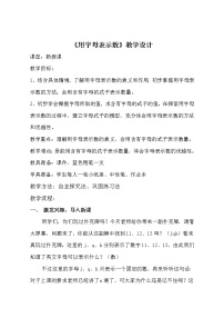 小学数学青岛版 (五四制)四年级上册二 节能减排——用字母表示数教案