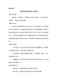 数学四年级上册三 快乐农场——运算律教案