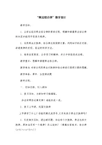 数学四年级上册三 快乐农场——运算律教学设计