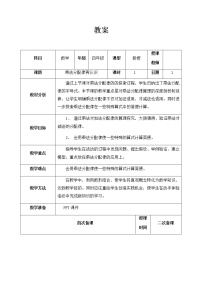 青岛版 (五四制)四年级上册三 快乐农场——运算律教学设计及反思