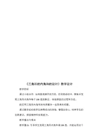 青岛版 (五四制)四年级上册四 巧手小巧匠——认识多边形教案