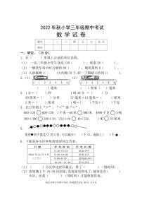 2022年秋期中数学三年级试卷