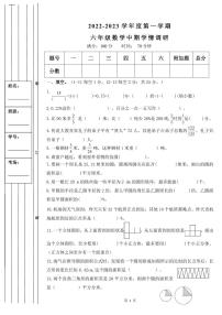 陕西省西安市莲湖区西安铁一中滨河学校2022-2023学年六年级上学期期中数学试卷