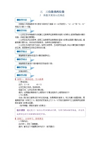 数学四年级下册六 运算律教案
