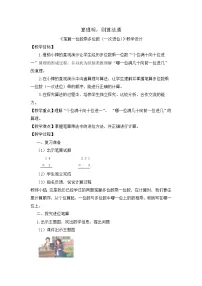 小学数学人教版三年级上册笔算乘法教学设计