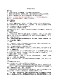 数学五年级下册7 折线统计图教案