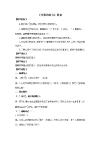 小学数学人教版五年级下册分数的意义教案