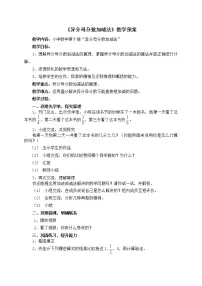 冀教版五年级下册异分母分数加减法教案设计