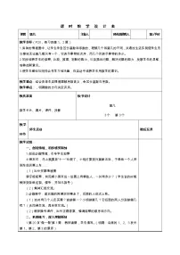 人教版第几教案
