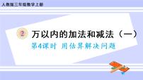 数学三年级上册2 万以内的加法和减法（一）获奖课件ppt