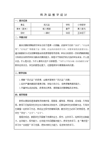 小学数学人教版五年级下册8 数学广角-----找次品教学设计及反思