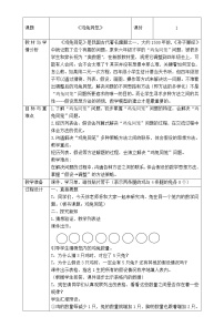 人教版四年级下册9 数学广角 ——鸡兔同笼教学设计