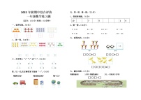 广东省惠州市2022-2023学年第一学期一年级数学期中试题（含答案）