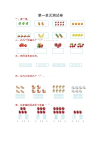 小学苏教版数学一年级上册第一单元测试卷及答案