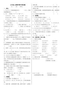 湖北省襄阳市保康县第一实验小学2022-2023学年五年级上学期期中数学试题