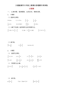 人教版数学六年级上册期末易错题专项练习-计算题（含答案）