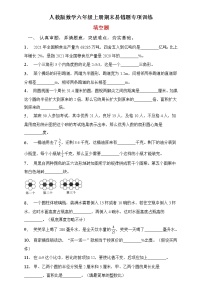 人教版数学六年级上册期末易错题专项练习-填空题（含答案）