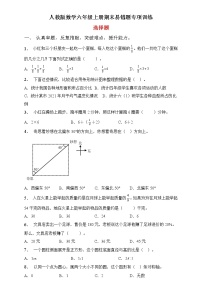 人教版数学六年级上册期末易错题专项练习-选择题（含答案）