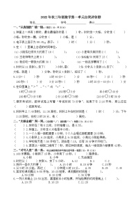 人教版三年级上册1 时、分、秒测试题