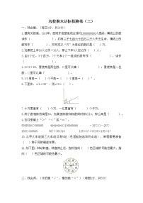 数学北师大版四年级上册名校期末达标检测卷（三）