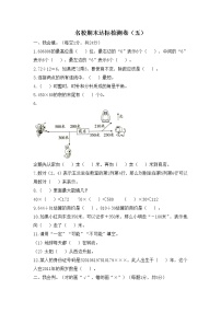 数学北师大版四年级上册名校期末达标检测卷（五）