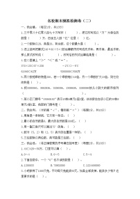 数学北师大版四年级上册名校期末模拟检测卷（二）