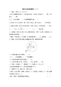 北师大版数学六年级上册期末试卷 (1)