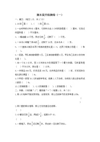 北师大版数学六年级上册期末试卷 (2)