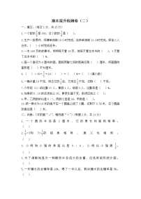 北师大版数学六年级上册期末试卷 (3)