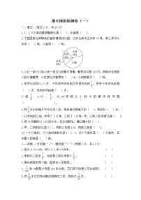 北师大版数学六年级上册期末试卷 (4)