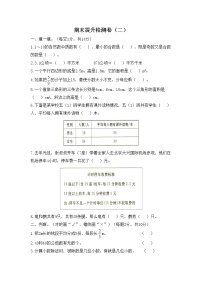 北师大版数学五年级上册期末测试卷 (8)