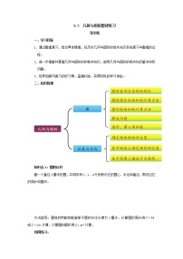 小学数学人教版六年级上册9 总复习导学案