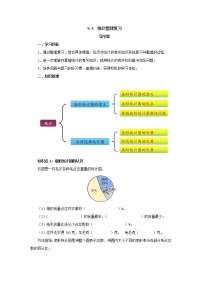 小学数学人教版六年级上册9 总复习导学案