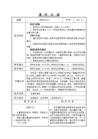 小学数学人教版三年级上册1 时、分、秒第1课时教案