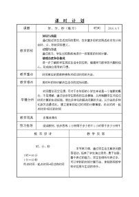 小学数学人教版三年级上册1 时、分、秒第3课时教案