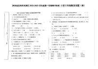 陕西省宝鸡市凤翔区2022-2023学年二年级上学期数学期中检测卷