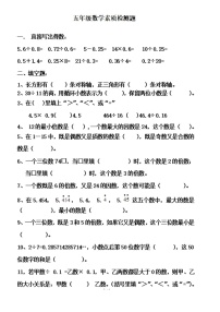 广东省佛山市顺德区大良区环城小学2022-2023学年五年级上学期期中数学试卷