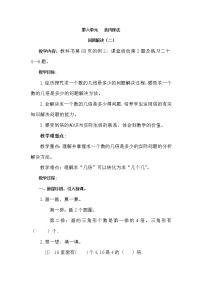 小学数学5.问题解决教案