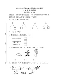 小学第一学期苏教版一年级数学期中测试题