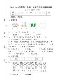 小学一年级上册数学期末测试卷5