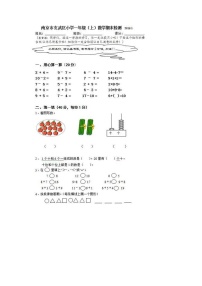 小学南京市玄武区一年级数学上册期末试卷