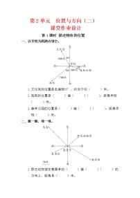 小学数学人教版六年级上册2 位置与方向（二）达标测试