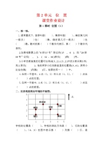 五年级上册2 位置测试题