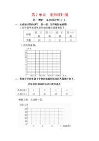 人教版四年级上册7 条形统计图同步练习题