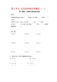 人教版三年级上册2 万以内的加法和减法（一）课时训练