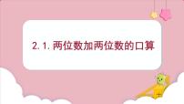 数学三年级上册2 万以内的加法和减法（一）图文ppt课件