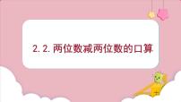 2021学年2 万以内的加法和减法（一）备课ppt课件